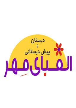 اپلیکیشن دانش‌آموز