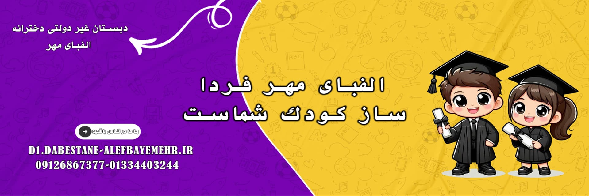 🎓 ثبتنام سال تحصیلی ۱۴۰۵-۱۴۰۶ آغاز شد!